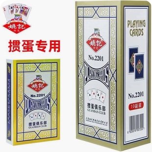姚记掼蛋扑克可以开发票正品保证掼蛋专用高档2201比赛
