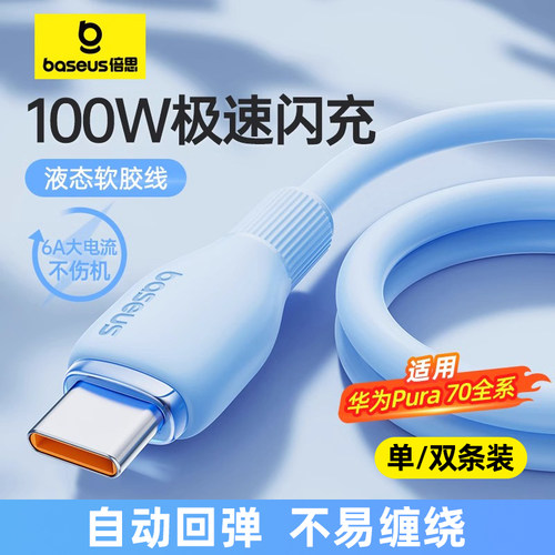 倍思type-c100W超级快充华为小米