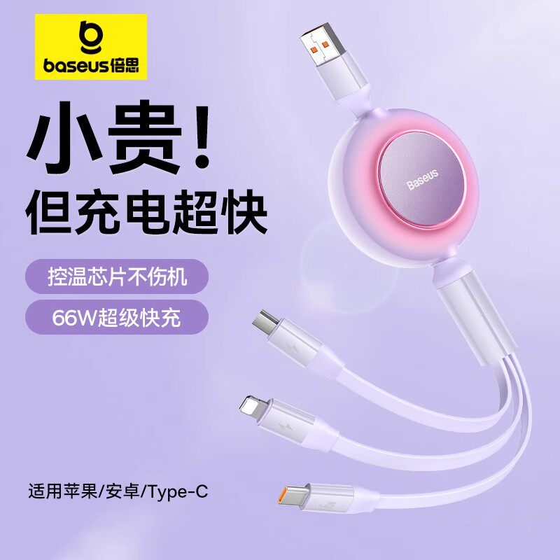 倍思三合一数据线车载充电线66W快充伸缩一拖三5A适用华为苹果17安卓Typec手机平板ipad多功能闪充6A二合一