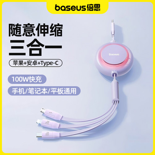 倍思伸缩三合一数据线100w快充
