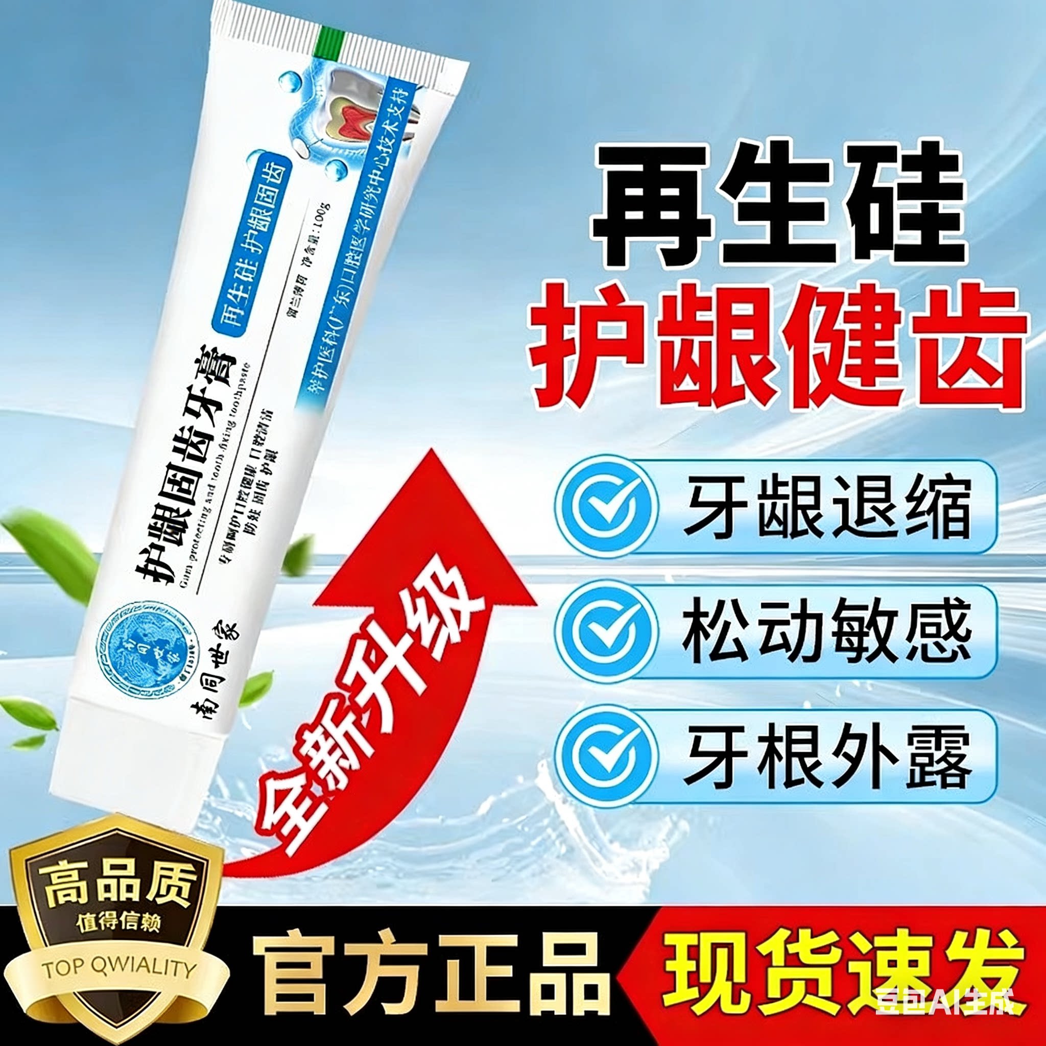 【南同世家】再生硅护龈健齿牙膏口腔清洁薄荷牙龈萎缩牙釉质牙膏