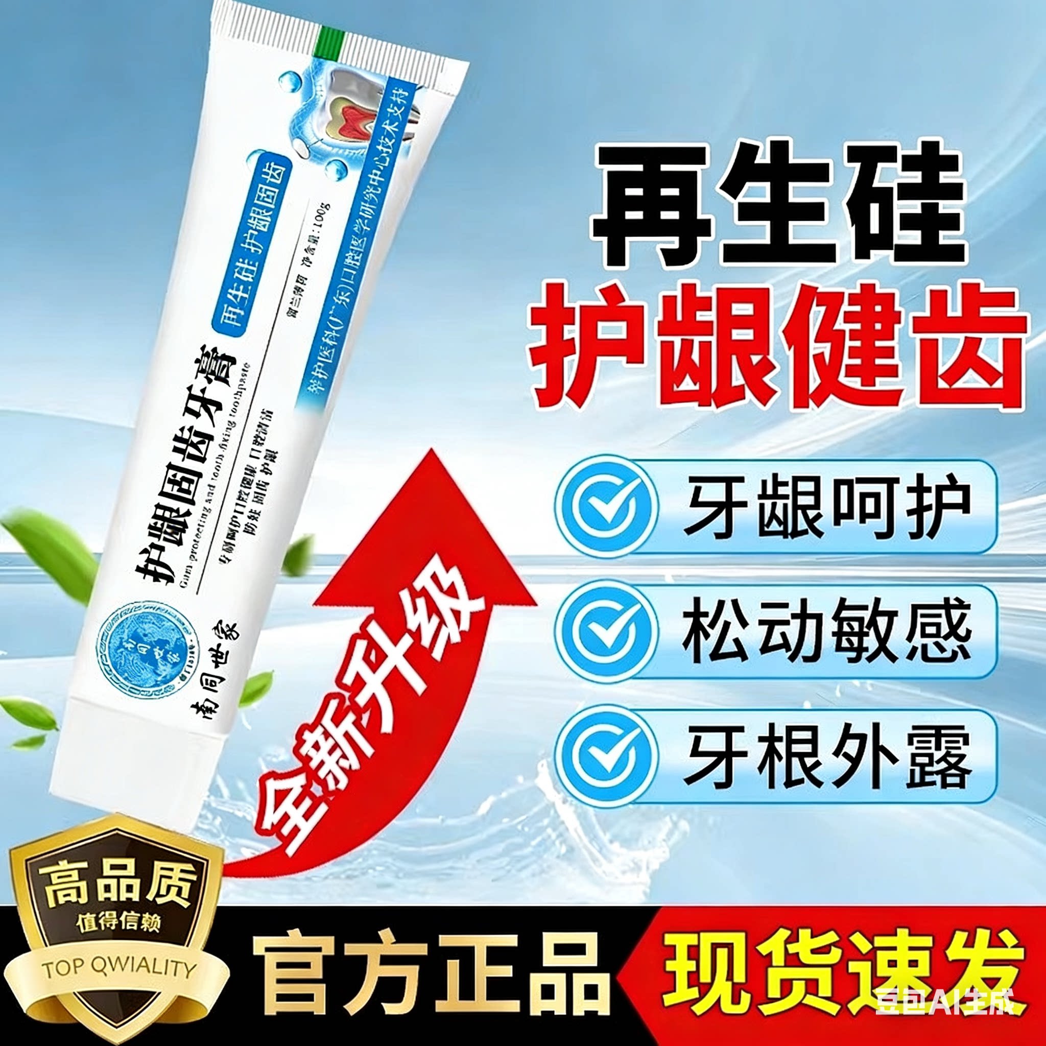 【广州中医药大学】护龈健齿牙膏再生硅牙龈松动敏感出血防蛀牙膏