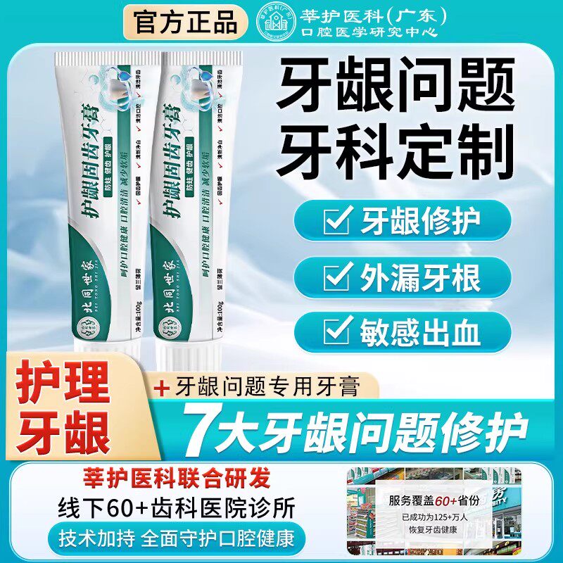再生硅护龈健齿牙膏敏感牙龈烟渍出血退缩松动口腔护理专用正品