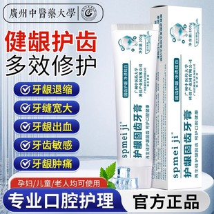 【广州中医药大学】樱花回忆牙膏二代SPMEI JI牙龈松动再生硅牙膏
