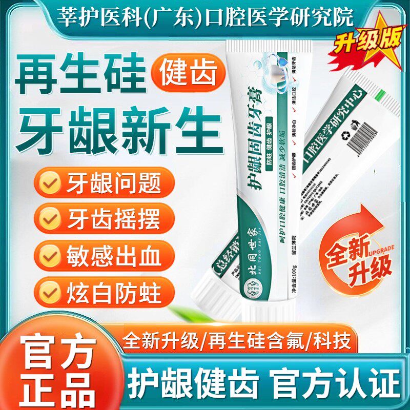 【广州中医药大学】樱花回忆牙膏二代SPMEI JI牙龈护龈再生硅牙膏