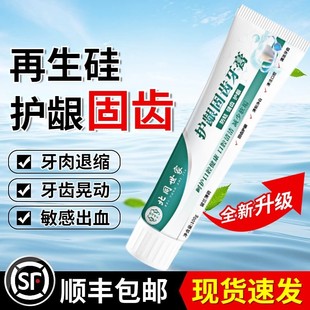 中医科大学研发再生硅护龈固齿牙膏抗敏感松动去烟渍抑菌清新口气