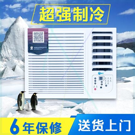 急速发货*联保窗机窗式空调单冷变频一体机家用移动空调单冷冷暖