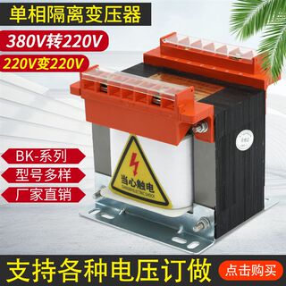 急速发货隔离变压器220V转220V单相控制变压器380V变220V1KVA2KW3