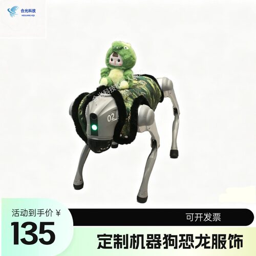 定制宇树机器狗Go2air pro 云深处机器狗恐龙服装系列