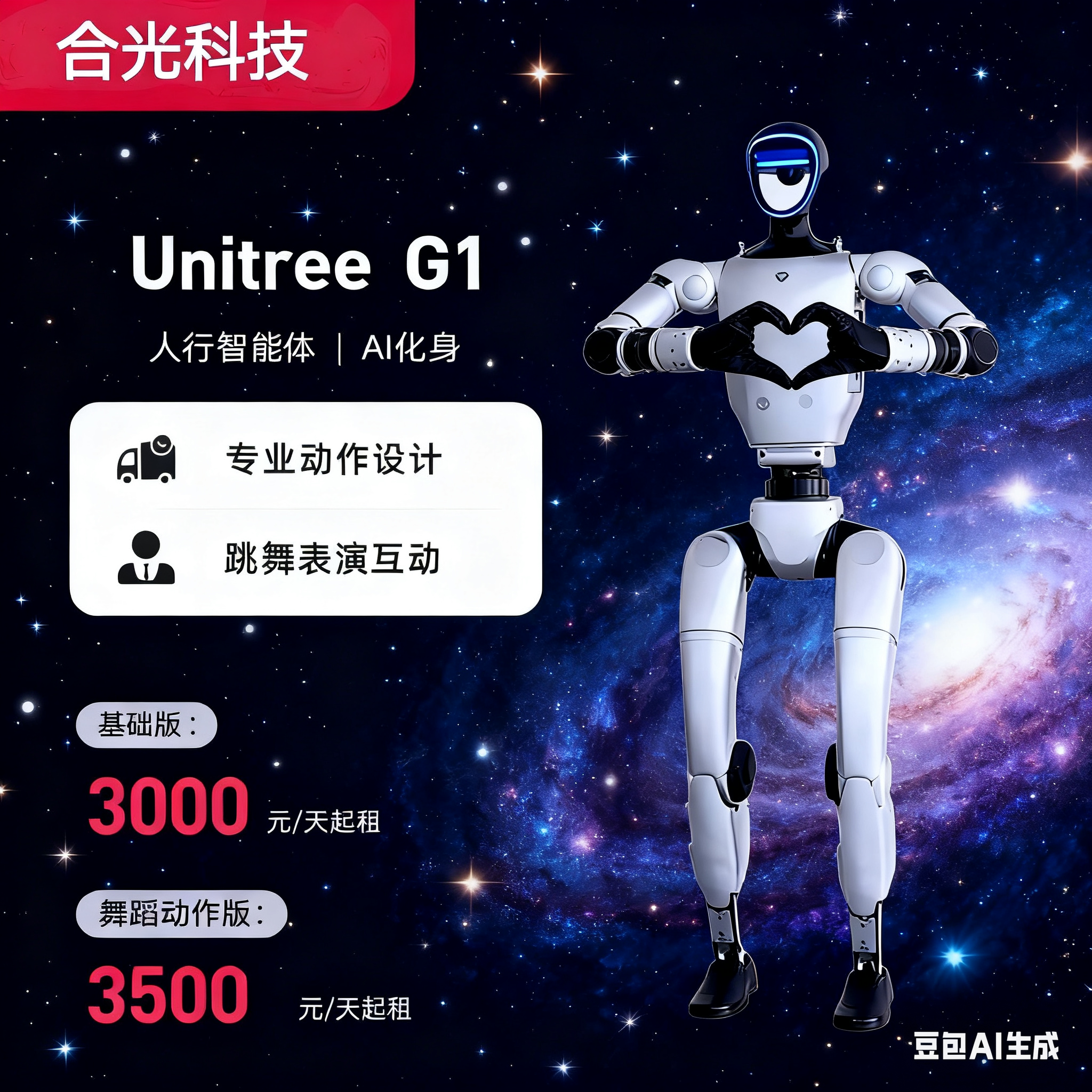 机器人 机器狗出租跳舞智能动作演出全国租赁宇树Unitree