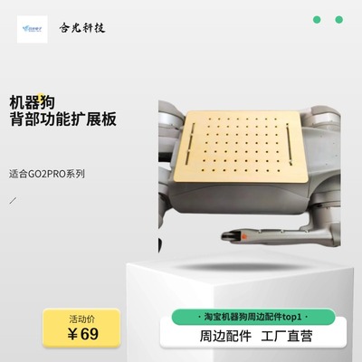 宇树机器人机器人狗背部功能扩展