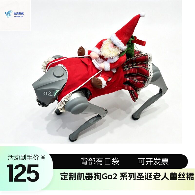 宇树机器狗圣诞老人服装定制