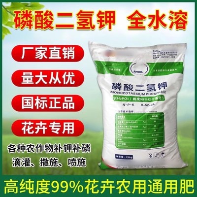 磷酸二氢钾肥料花卉专用种菜蔬菜月季促花正品农用叶面肥植物通用