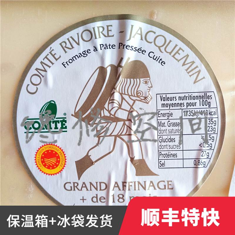 孔泰18个月成熟干酪 法国陈年奶酪COMTE de 18 moisDOP