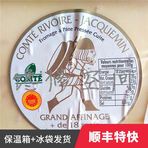 孔泰18个月成熟干酪 法国陈年奶酪COMTE de 18 moisDOP