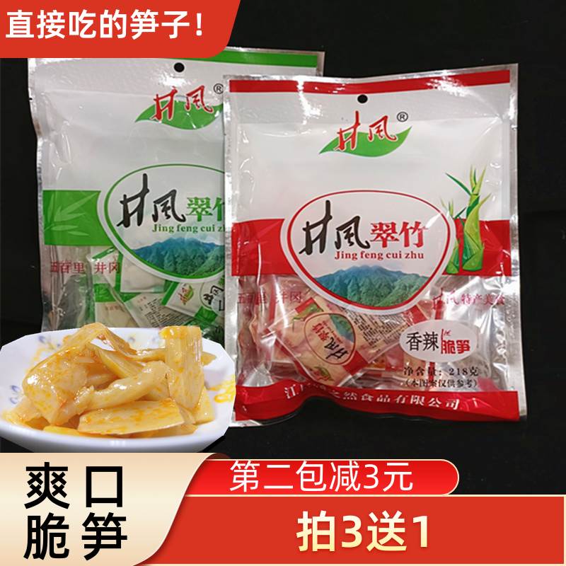 井冈山特产井风井冈翠竹脆笋泡山椒酸辣爽口笋片即食笋子零食小吃