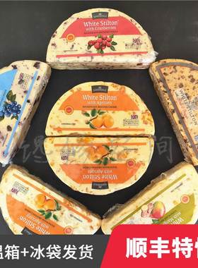 水果白色斯蒂尔顿奶酪风味干酪杏蓝莓蔓越莓芒果生姜英国DOP奶酪