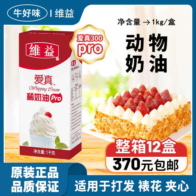 维益爱真300pro淡奶油家用动物稀烘焙蛋糕裱花商用蛋挞冰淇淋专用图片