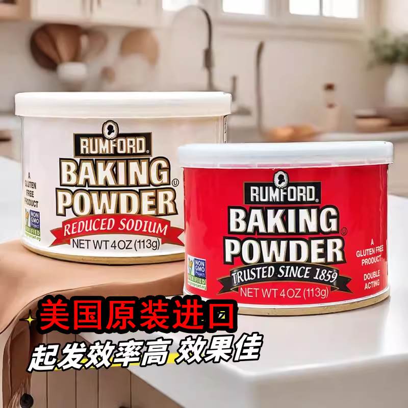 包邮美国拉姆雷德无铝泡打粉膨松剂发酵粉 Rumford Baking Powder