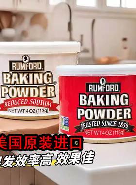 包邮美国拉姆雷德无铝泡打粉膨松剂发酵粉 Rumford Baking Powder