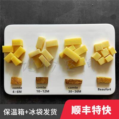 孔泰COMTE垂直品鉴组合+博堡浓味干酪。法国贝拉维半硬质奶酪大赏