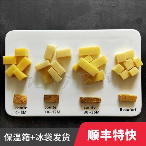 孔泰COMTE垂直品鉴组合+博堡浓味干酪。法国贝拉维半硬质奶酪大赏