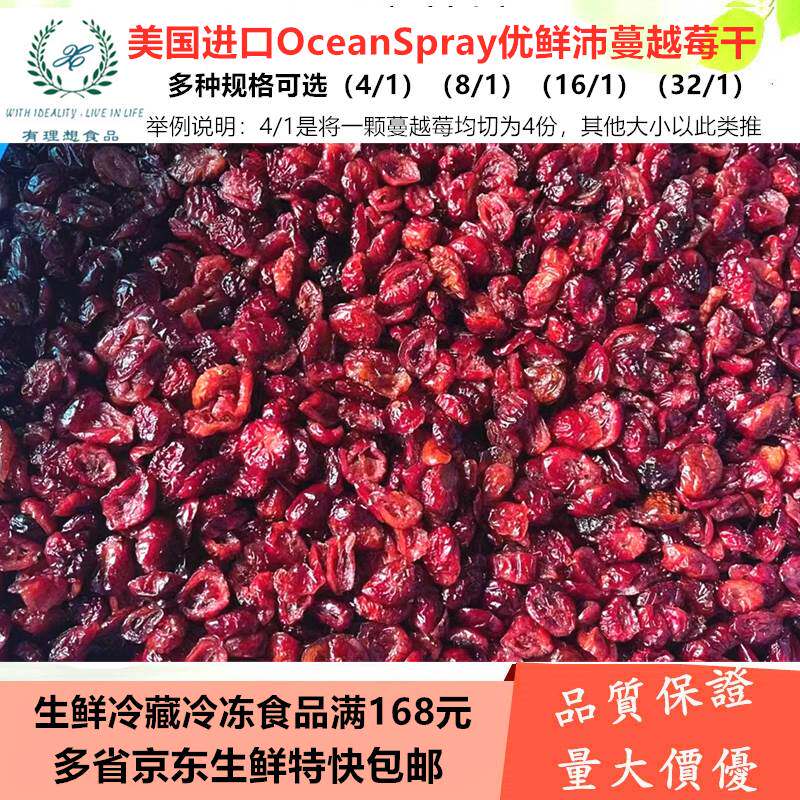 美国 Ocean Spray优鲜沛蔓越莓干4/1切片 8/1丁16/1碎 整箱11.3kg