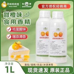 科麦甜橙油1L柳橙柳丁油甜橙味食用香精蛋糕去腥烘焙原料