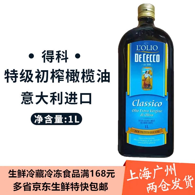 得科初榨橄榄油1L/瓶 西餐原料意大利原装进口初榨橄榄油食用油