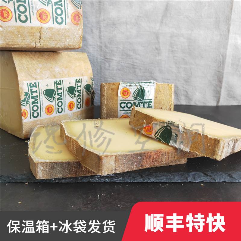 贝拉维孔泰10~12个月成熟生牛乳干酪法国进口COMTE 10~12mois