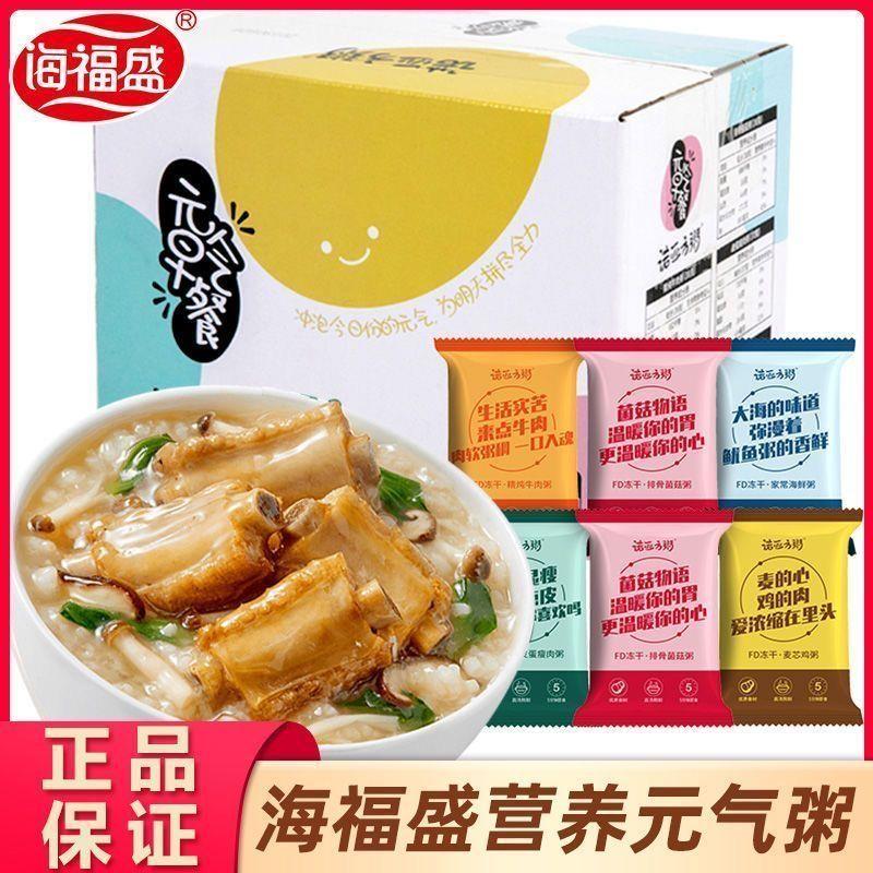 海福盛速食粥诺亚方粥菌菇排骨冻干粥早餐粥懒人宿舍速食食品整箱
