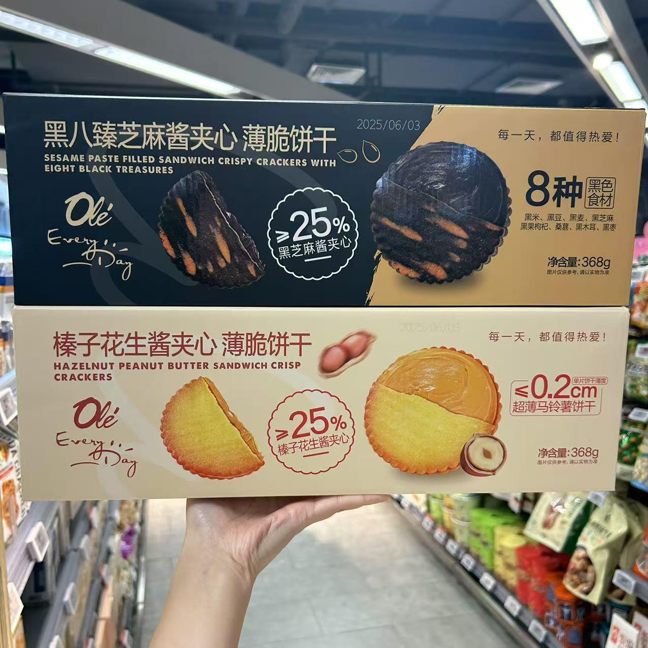 上海Ole精品超市代购榛子花生酱黑八甄芝麻酱夹心爆脆饼干368g
