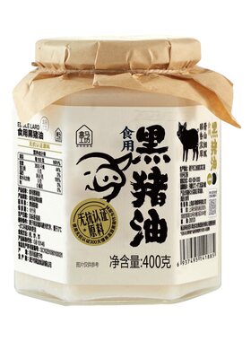 食用猪油400g精选庄园黑猪