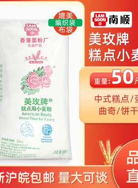 美玫低筋面粉糕点用低筋粉小麦粉美枚蛋糕粉蛋糕曲奇饼干原料25kg