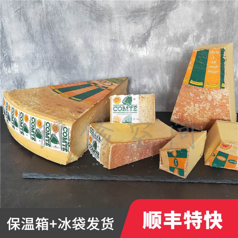 贝拉维孔泰4-6个月熟化奶酪 COMTE DE 4-6 MOIS 原制干酪