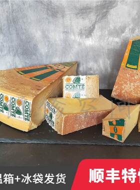 贝拉维孔泰4-6个月熟化奶酪 COMTE DE 4-6 MOIS 原制干酪