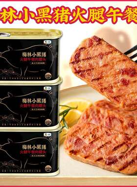 中粮梅林小黑猪火腿午餐肉罐头198g 即食熟食猪肉火锅方便面伴侣