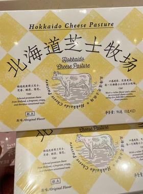 好利来北海道芝士牧场礼盒白色情人节的夹心恋人饼干零食