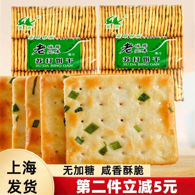 麦塔老城厢苏打饼干养香葱咸味糖尿人孕妇专用无糖精零食品胃梳打