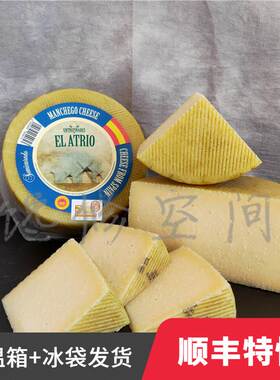 曼彻格3个月成熟干酪 Manchego DOP 西班牙进口奶酪