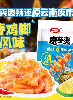 卫龙蓝色傣味舂鸡脚味魔芋爽袋装辣条办公室解馋零食休闲小零食