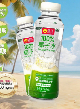 【711同厂出品】邻几椰子水椰子水电解质水纯椰子汁补钾便利店