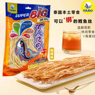 代购泰国进口本土零食TARO鳕鱼丝烧烤味即食鱼丝袋装网红小吃150g