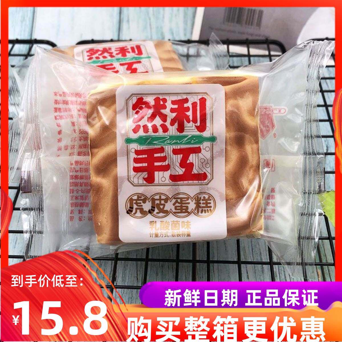 然利手工虎皮蛋糕乳酸菌味鲜鸡蛋糕4斤早餐糕点面包点心零食早餐