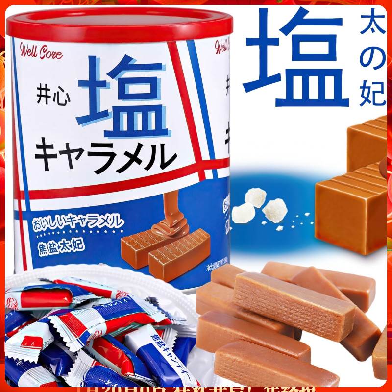 井心特浓焦盐太妃糖180g 网红零食日式盐糖 儿童糖果婚庆喜糖软糖