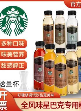 星巴克糖浆门店专用正品香草大溪地原味焦糖海盐桂花覆盆子黑糖浆