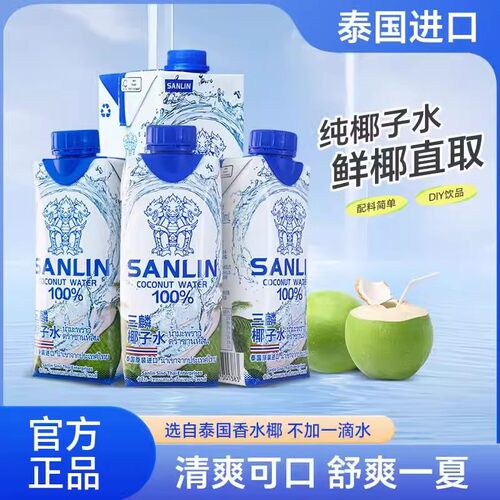 三麟椰子水椰汁泰国进口