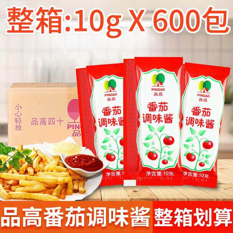 品高番茄沙司10g*600袋小包商用小茄包儿童蕃茄薯条汉堡蘸酱整箱