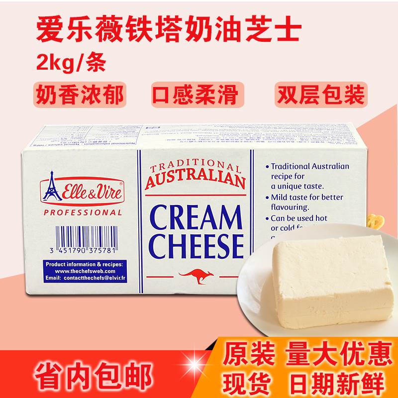 全国多省包邮 铁塔奶油奶酪芝士2kg 忌廉芝士 芝士蛋糕 芝士奶盖