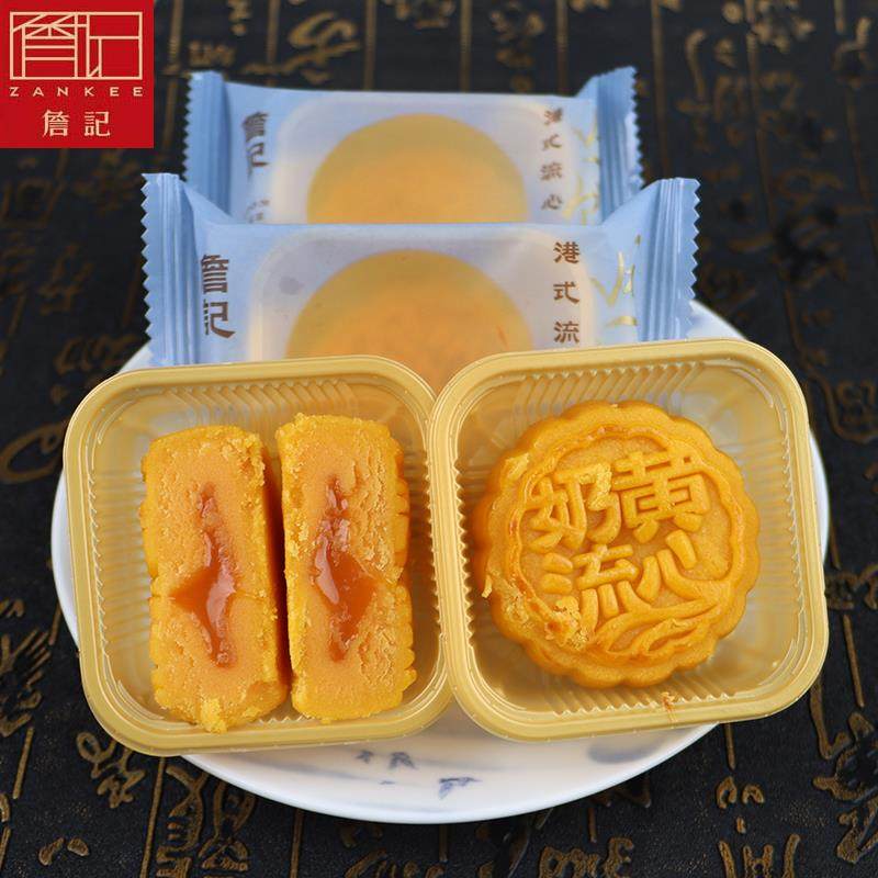 正宗詹记宫廷桃酥王合肥特产中秋经典口味奶黄流心散称港式月饼